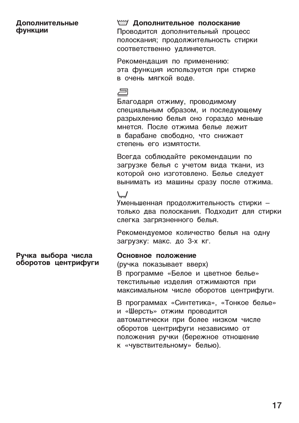 Дополнительные функции Ручка выбора числа оборотов центрифуг...