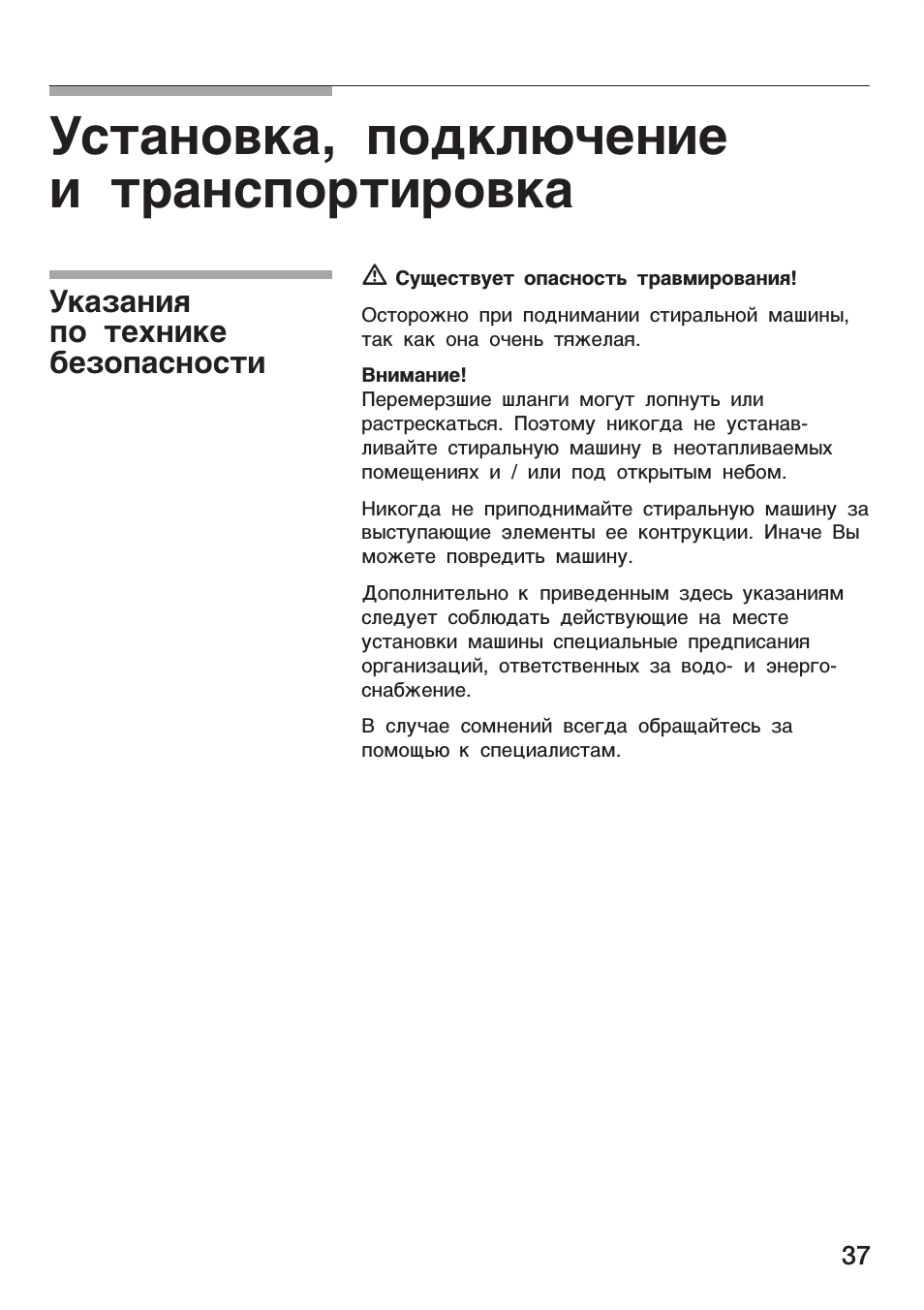 Установка, подключение и транспортировка, Установка, подключение и, Транспортировка