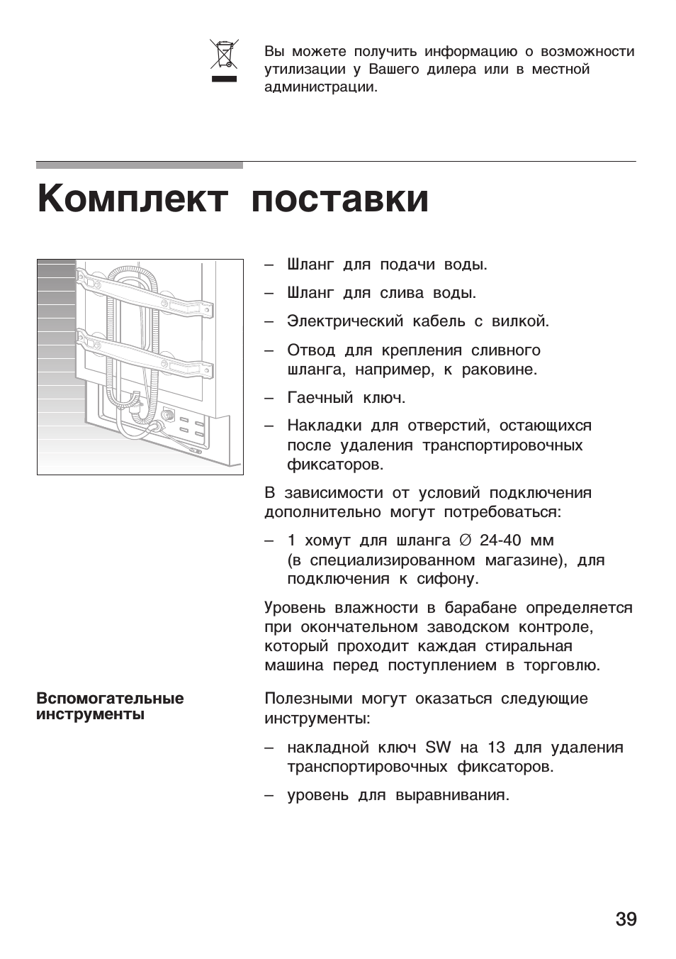 Комплект поставки