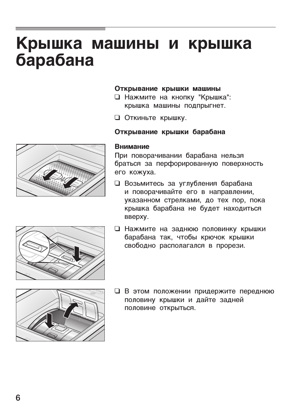 Крышка машины и крышка барабана