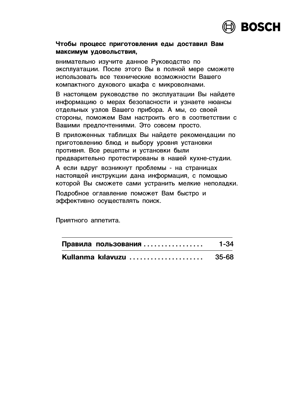 Чтобы процесс приготовления еды доставил Вам максимум удовол...