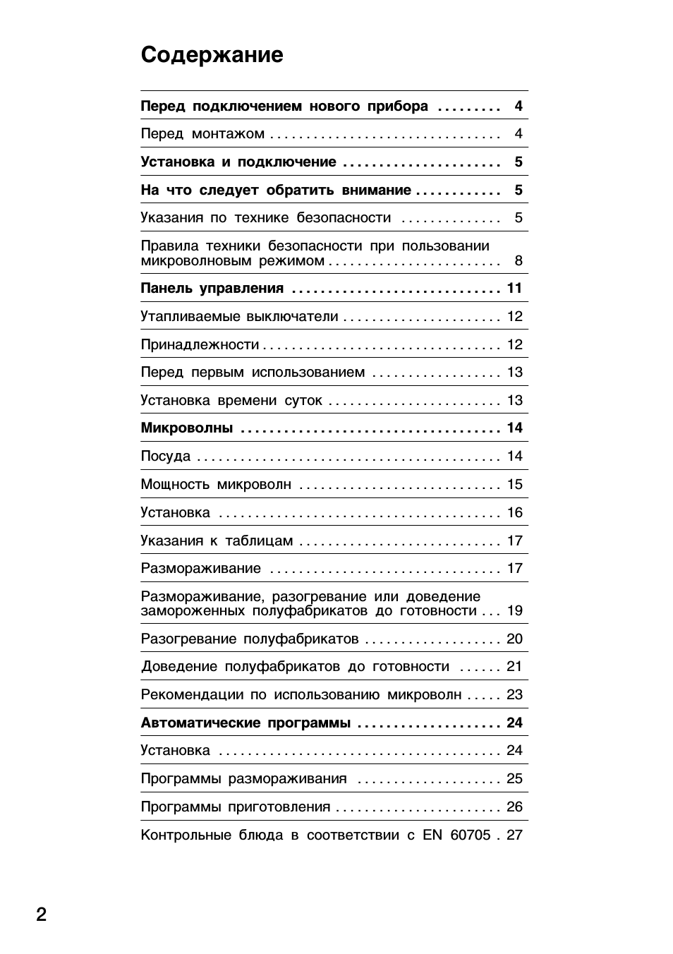 Содержание Перед подключением нового прибора...