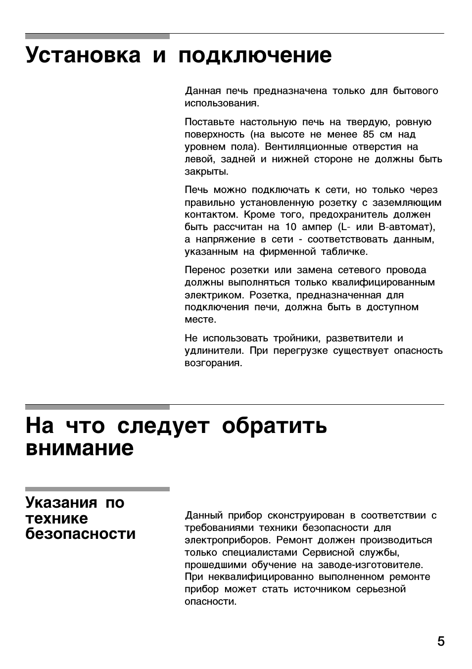 Установка и подключение, На что следует обратить внимание, Указания по технике безопасности