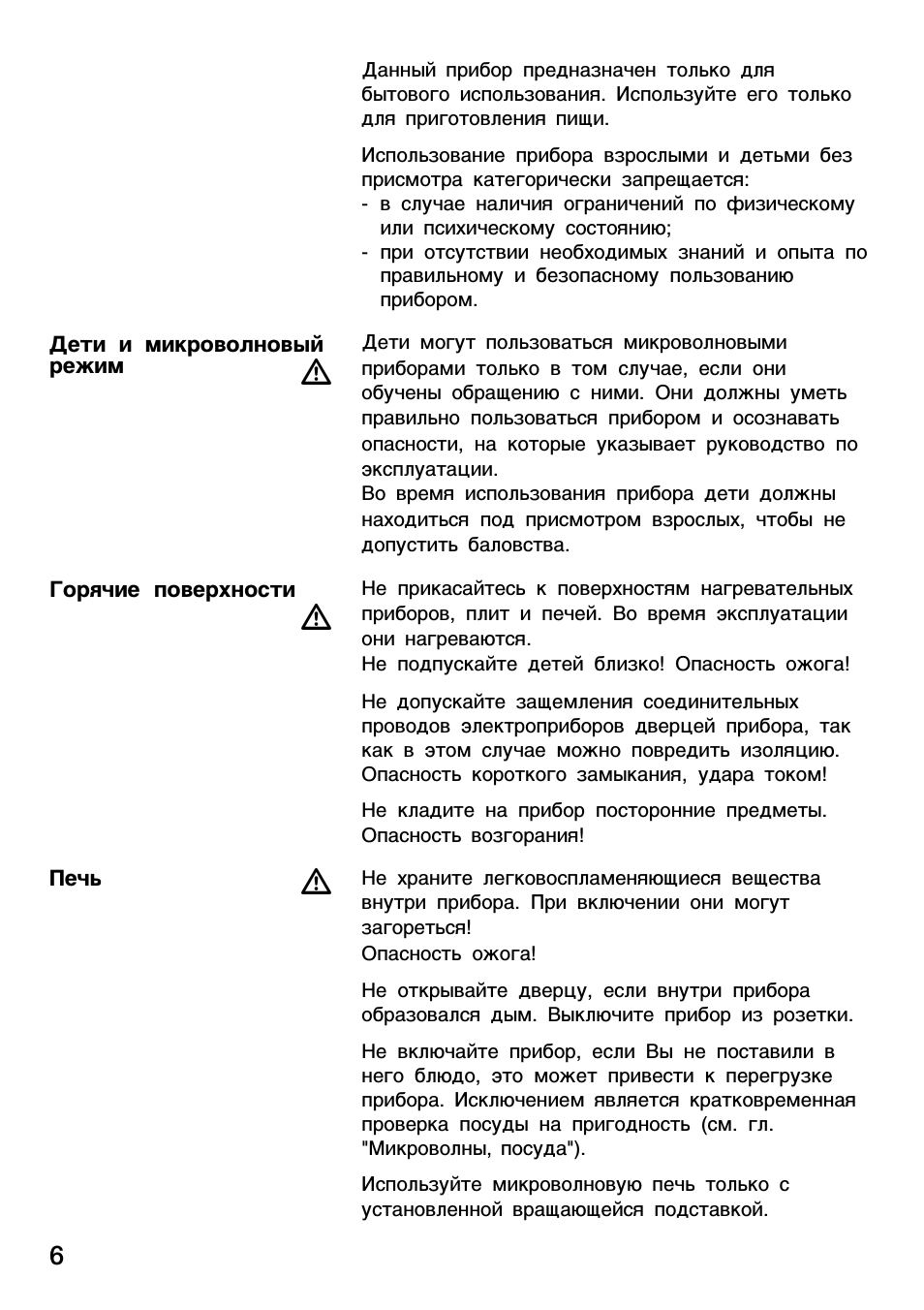 Дети и микроволновый режим Д Горячие поверхности Д Печь Д Да...