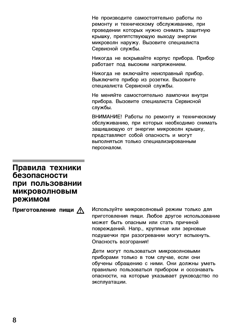 Не производите самостоятельно работы по ремонту и техническо...