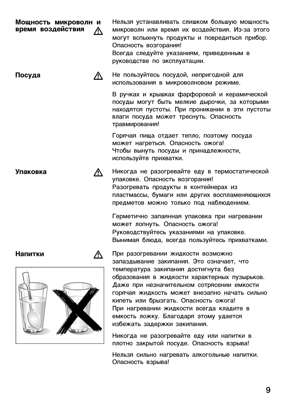 Мощность микроволн и время воздействия...