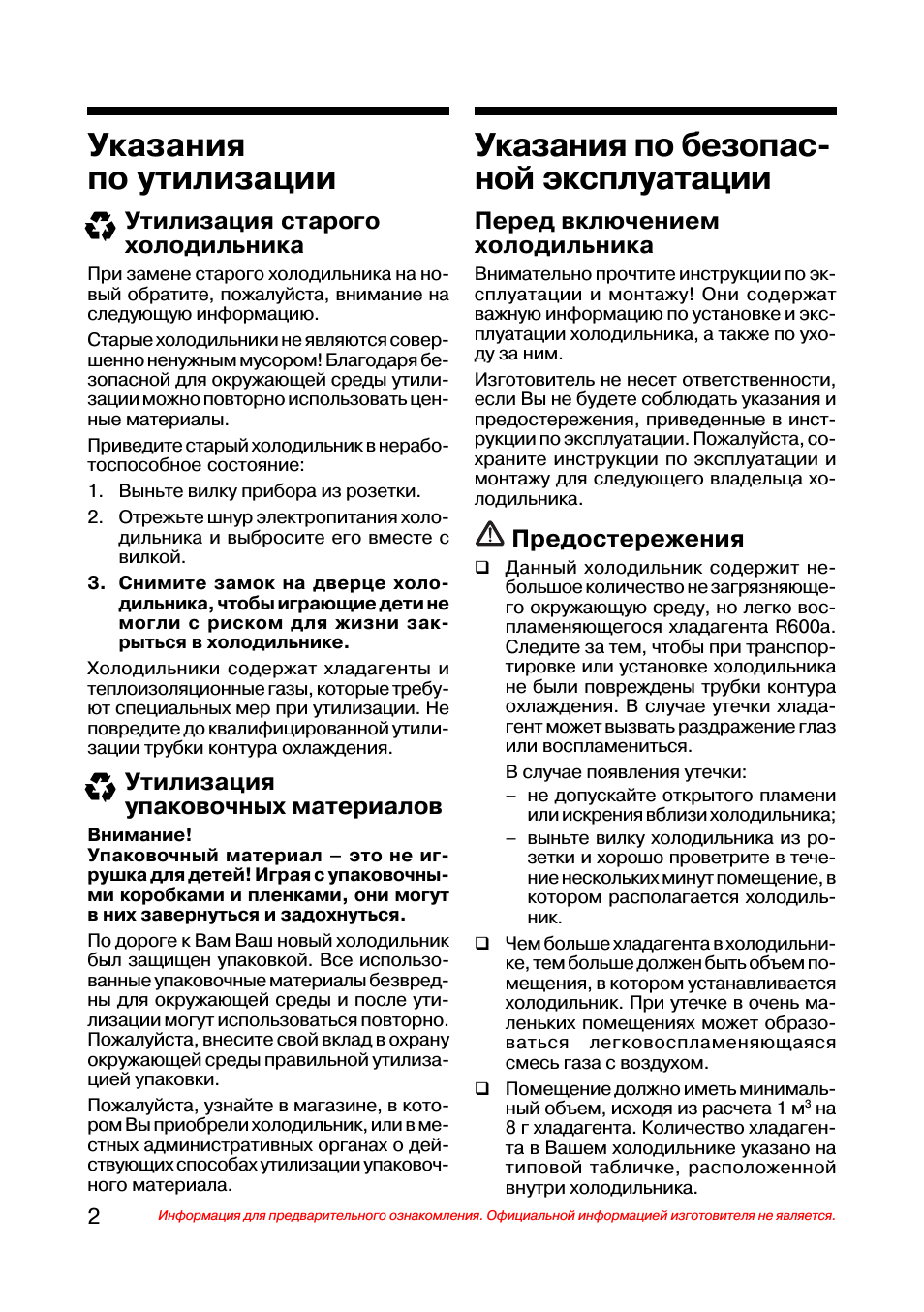 Указания по утилизации, Указания по безопас ной эксплуатации