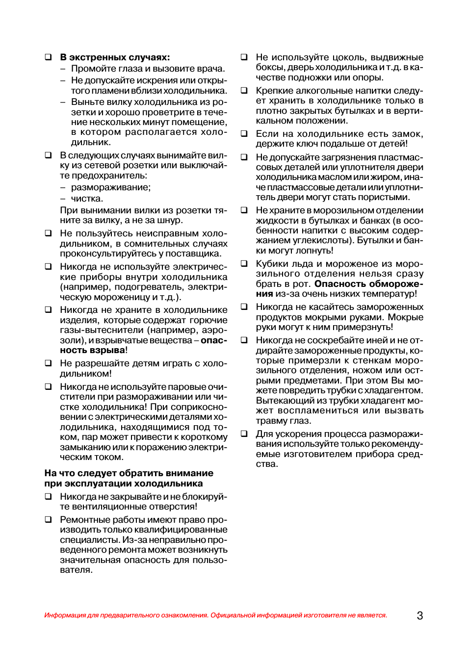 Информация для предварительного ознакомления. Официальной и...