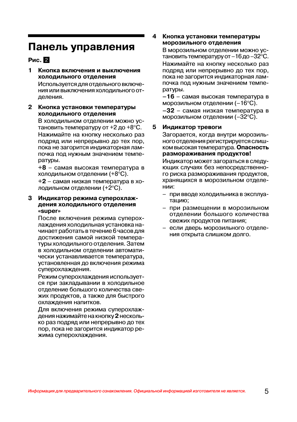 Панель управления