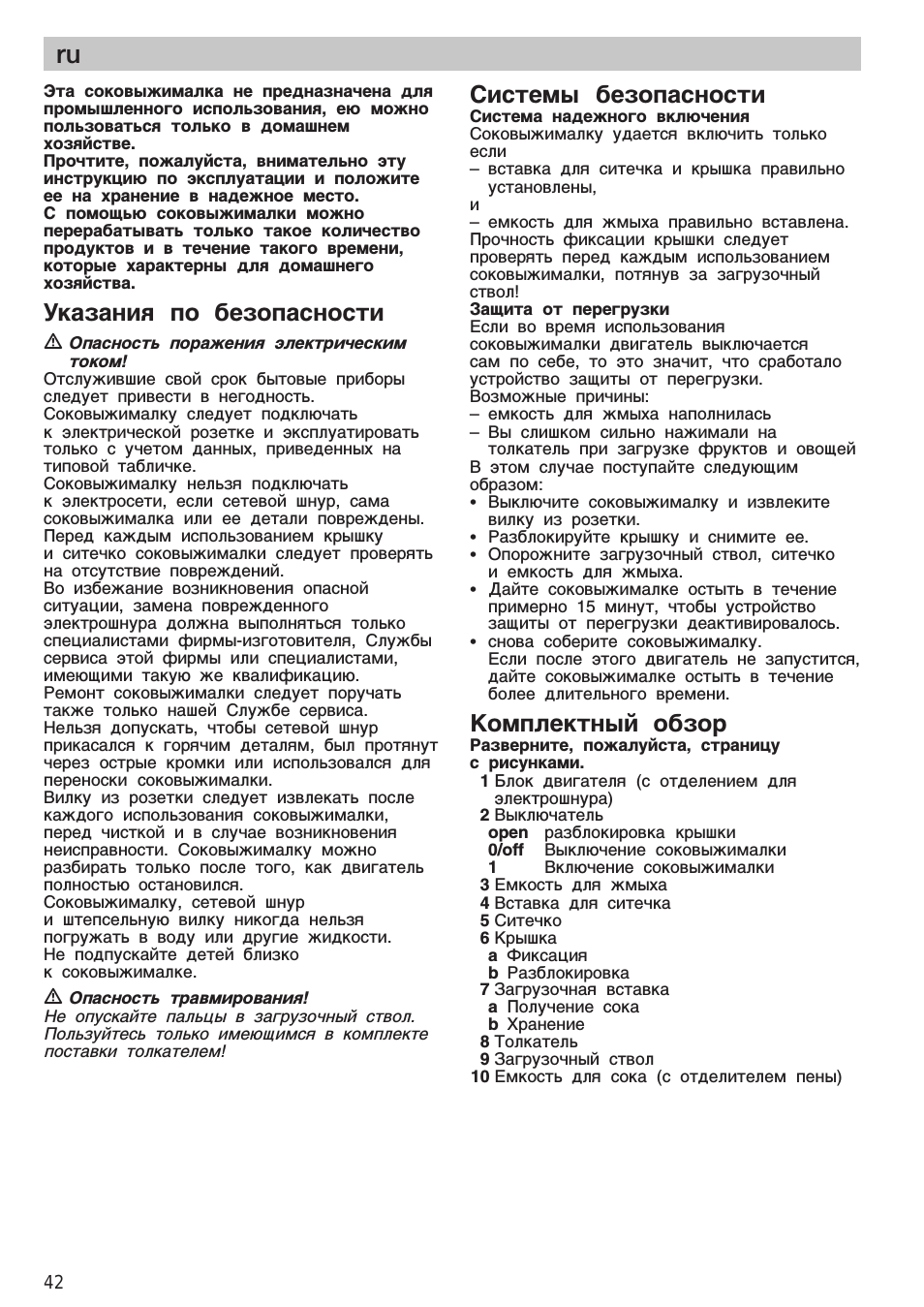 Указания по безопасности, Системы безопасности, Комплектный обзор