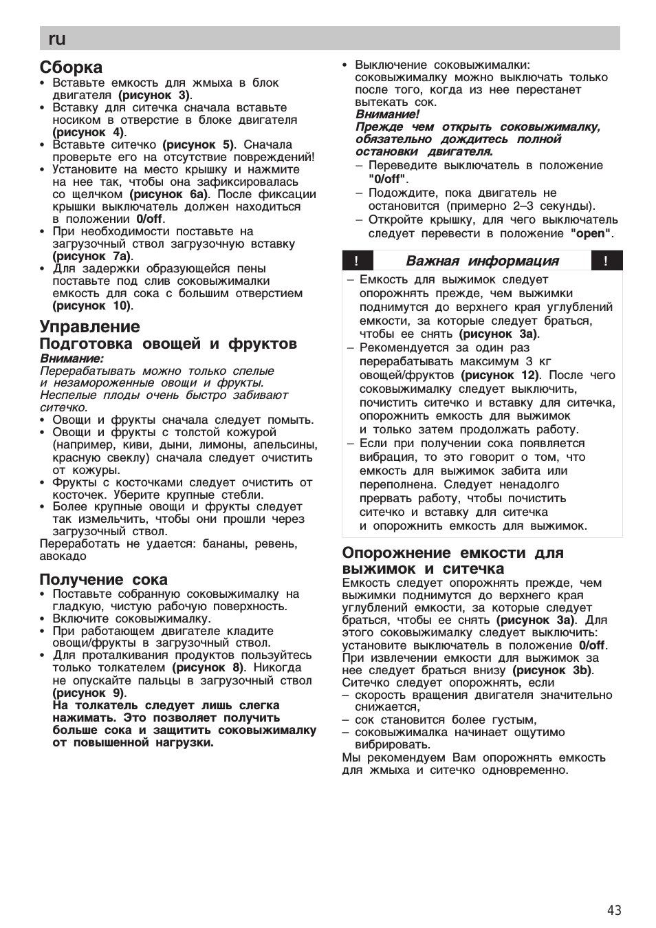 Сборка, Управление, Управление подготовка овощей и фруктов