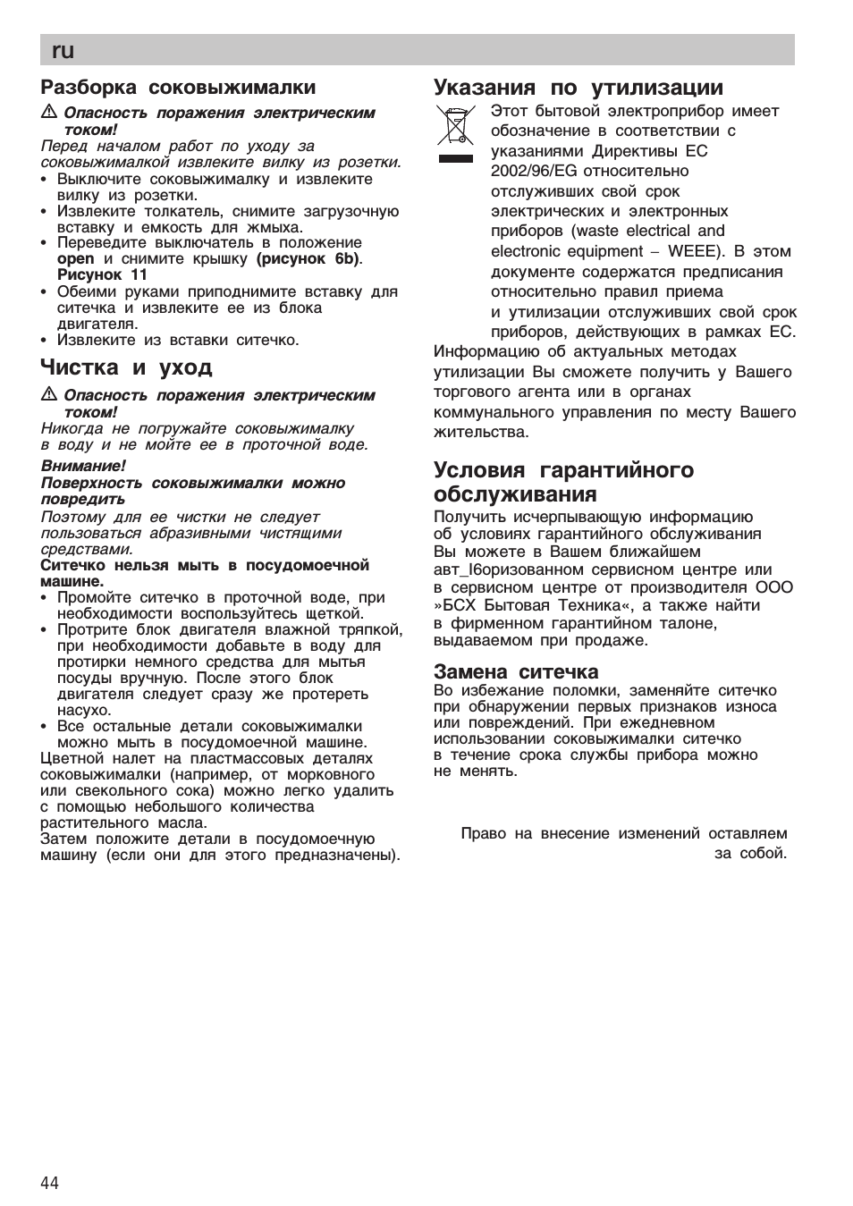 Чистка и уход, Указания по утилизации, Условия гарантийного обслуживания