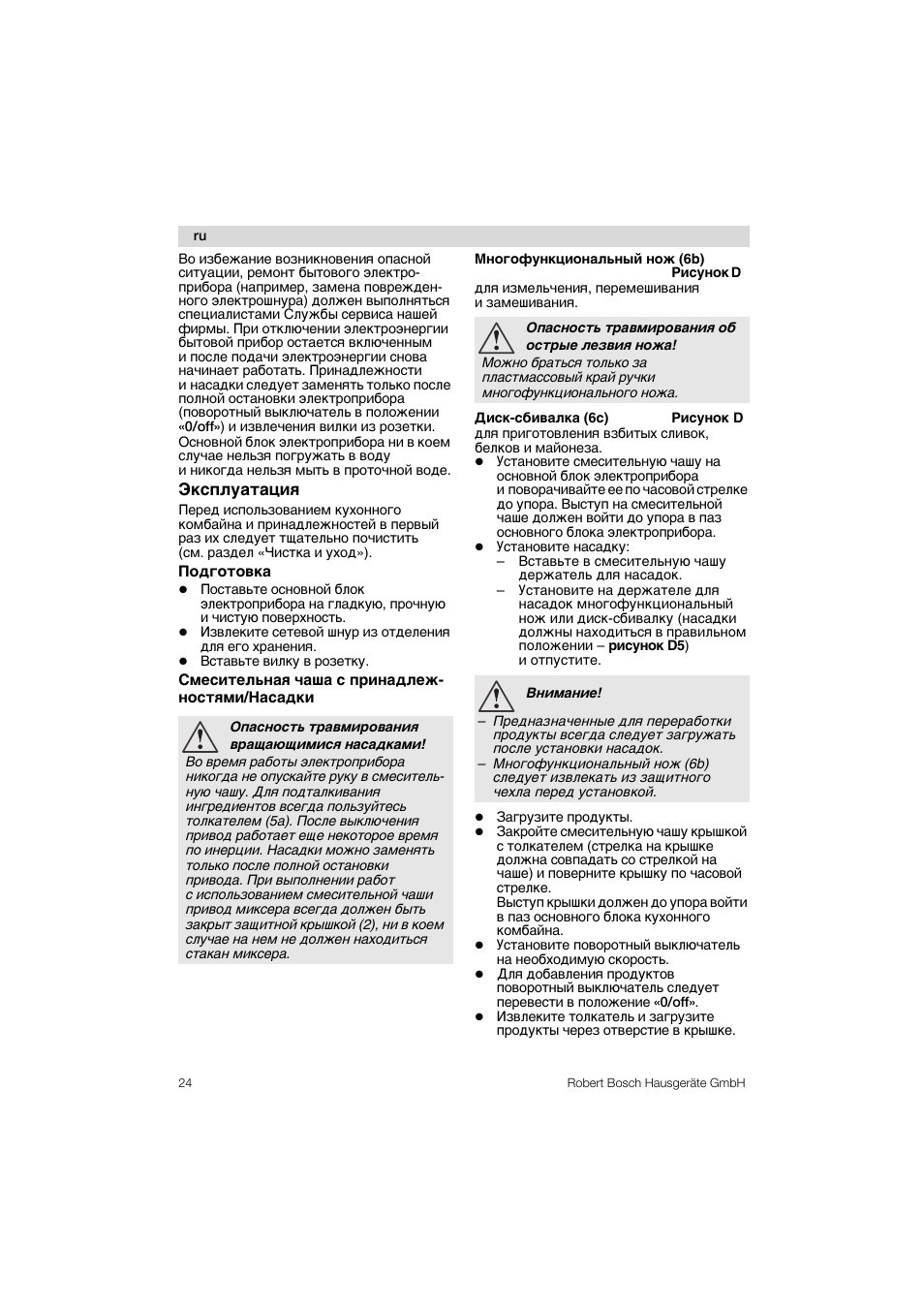 Эксплуатация, Подготовка