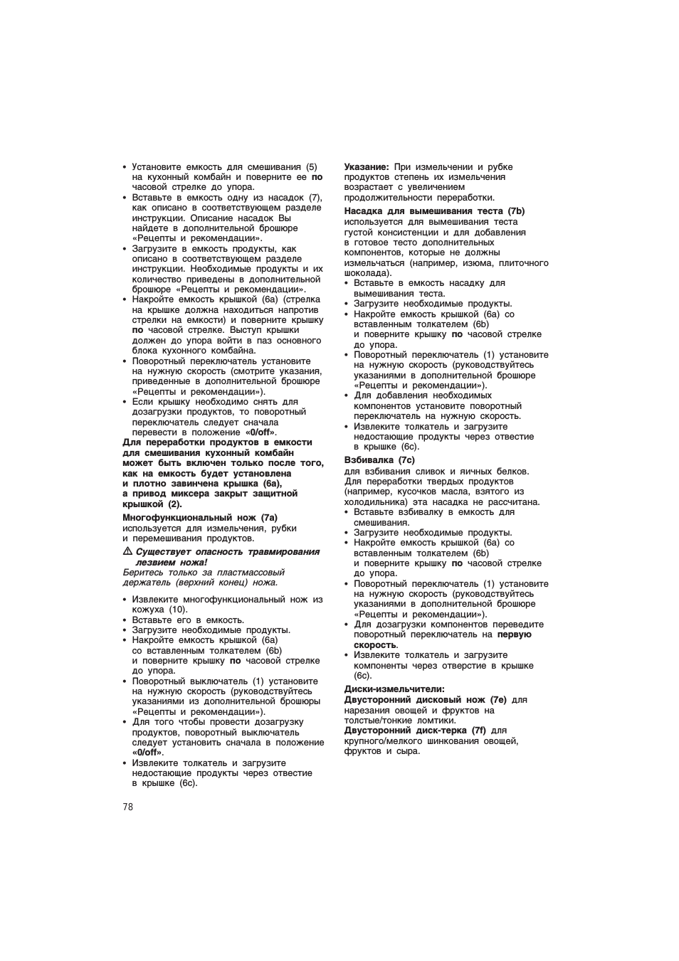 Установите емкость для смешивания...