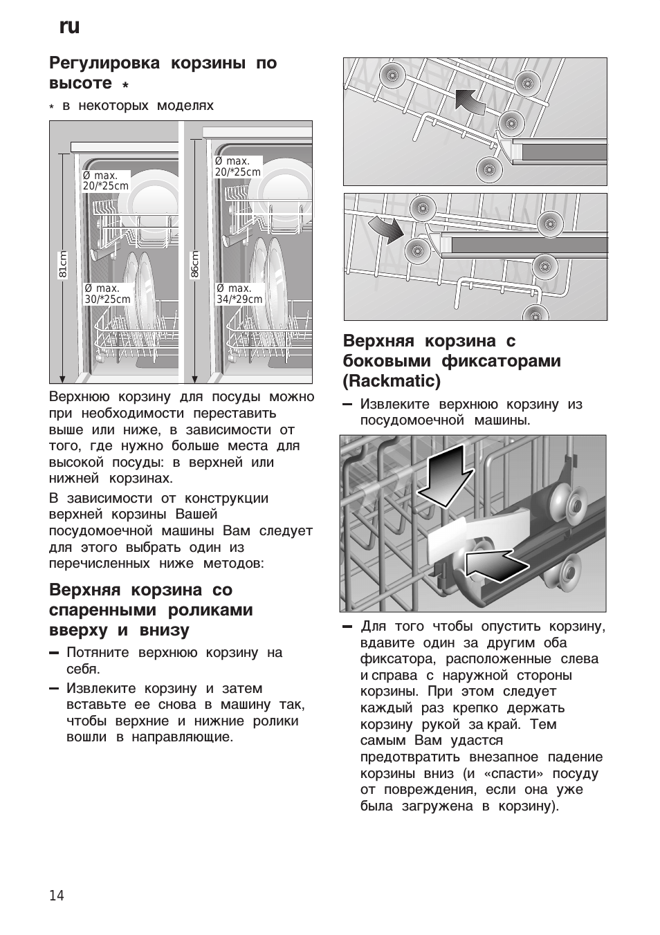 Инструкция по эксплуатации посудомоечной машины сименс. Посудомоечная машина Bosch sgv57t23eu схема. Посудомоечная машина Сименс регулировка высоты. Инструкция по монтажу sgv57t23eu. Bosch sgv57t23eu инструкция по монтажу.