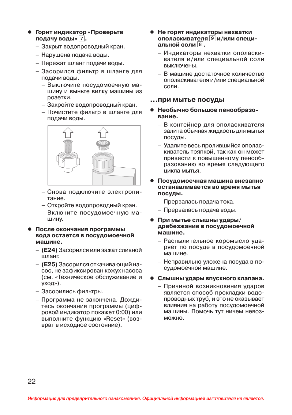 Посудомойка бош инструкция по эксплуатации. Посудомоечная машина бош инструкция индикаторы. Индикатор ополаскивателя в посудомоечной машине Bosch. Инструкция посудомоечной машины Bosch индикаторы. Посудомоечная машина Bosch инструкция.
