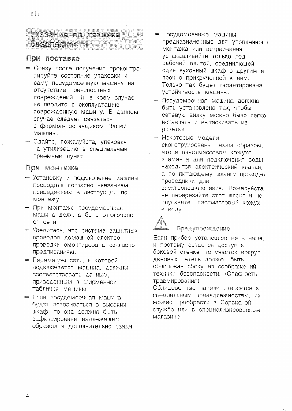 При поставке, При монтаже