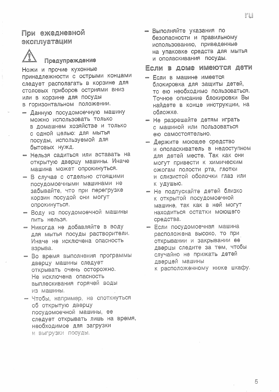 Ирш ежедневной э1ссплуатакр, Если в доме имештея дети, Ирш ежедневной