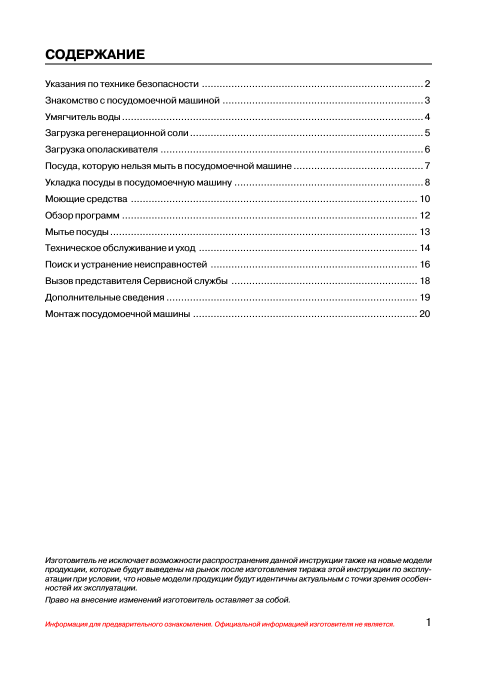 Информация для предварительного ознакомления. Официальной и...