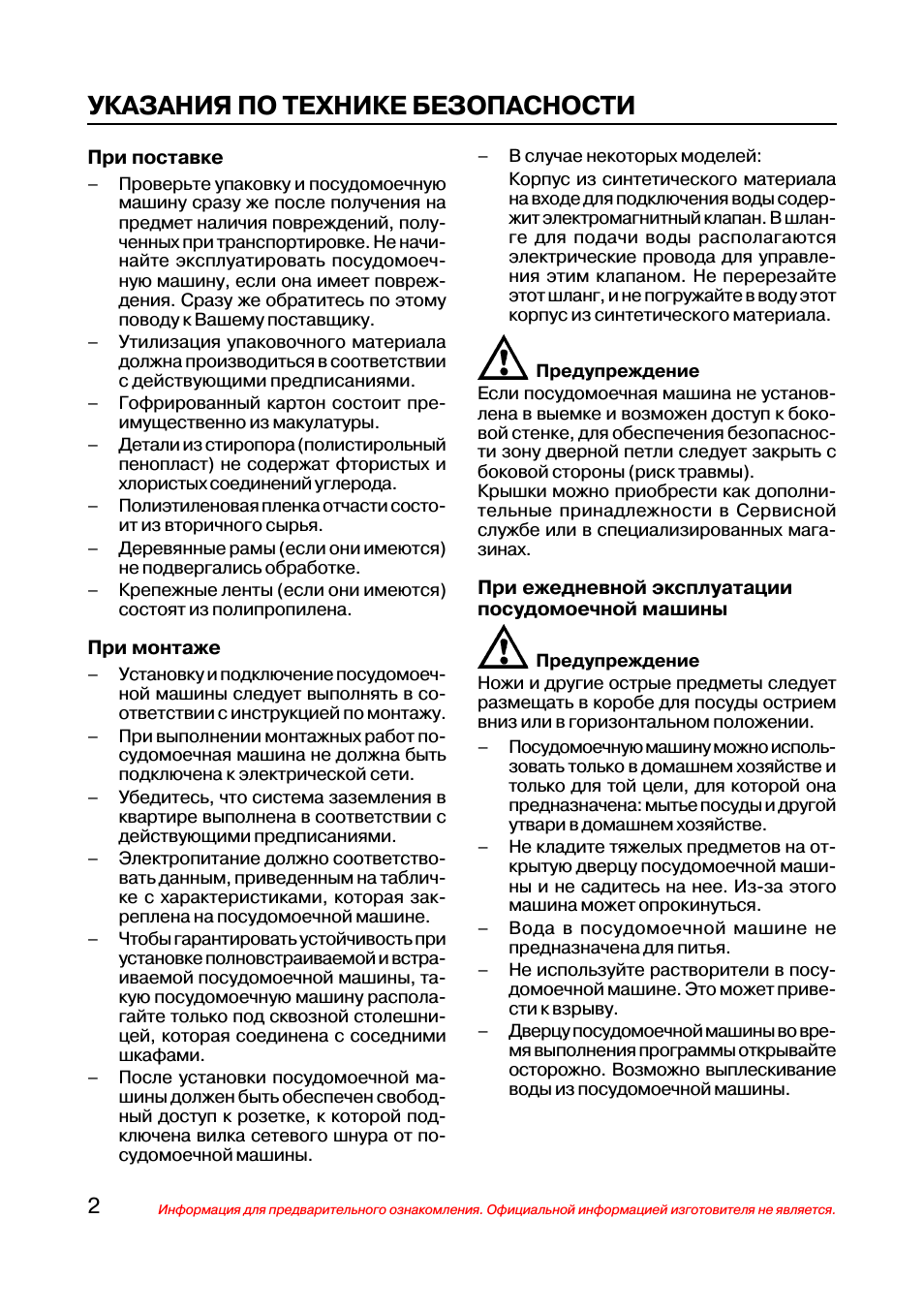 Указания по технике безопасности