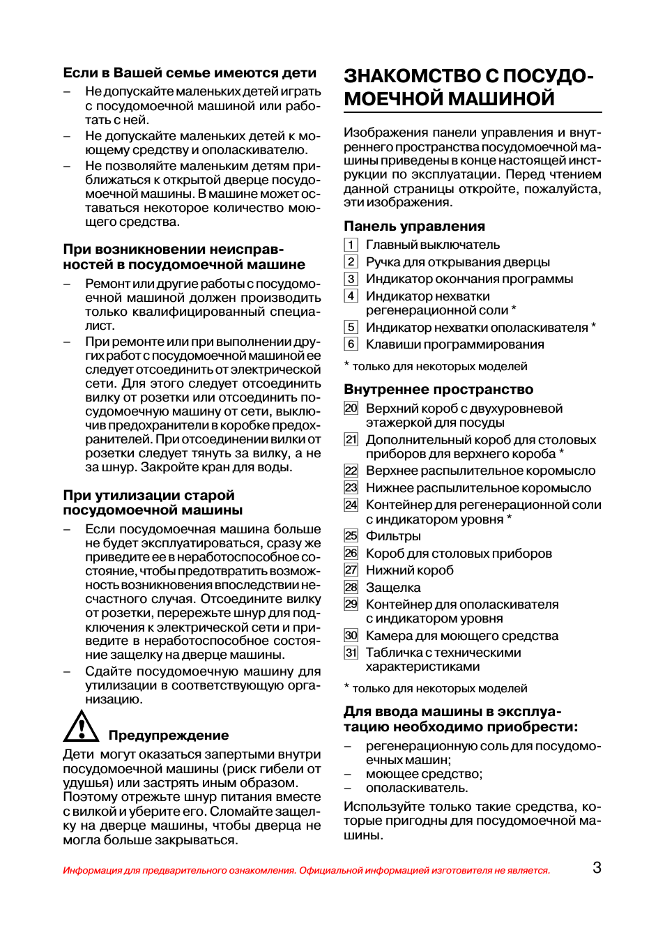 Знакомство с посудо моечной машиной