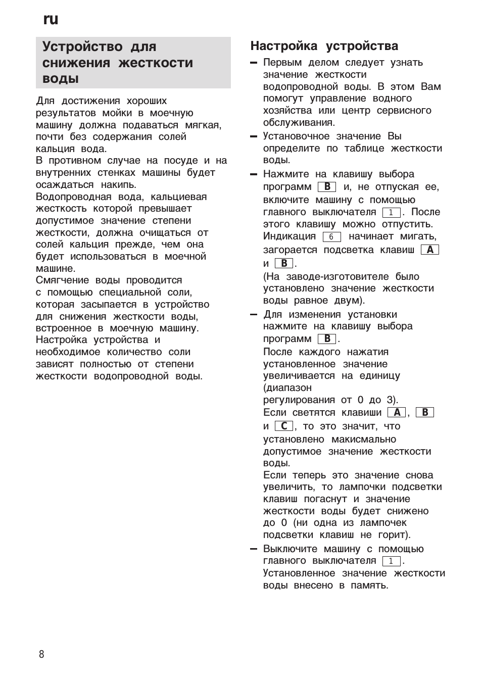 Устройство для снижения жесткости воды, Настройка устройства