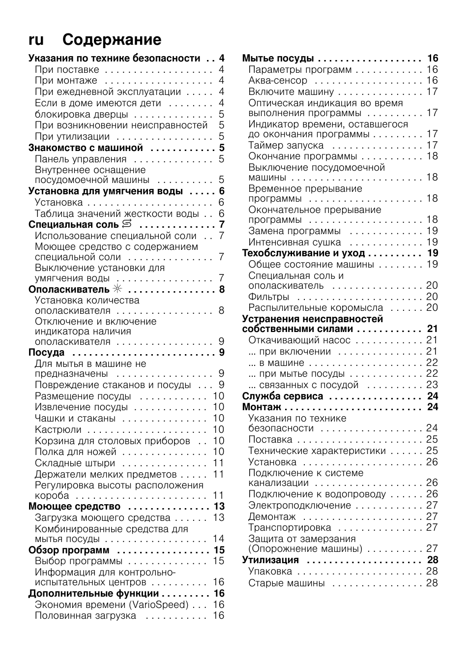 ги Содержание Указания по технике безопасности...