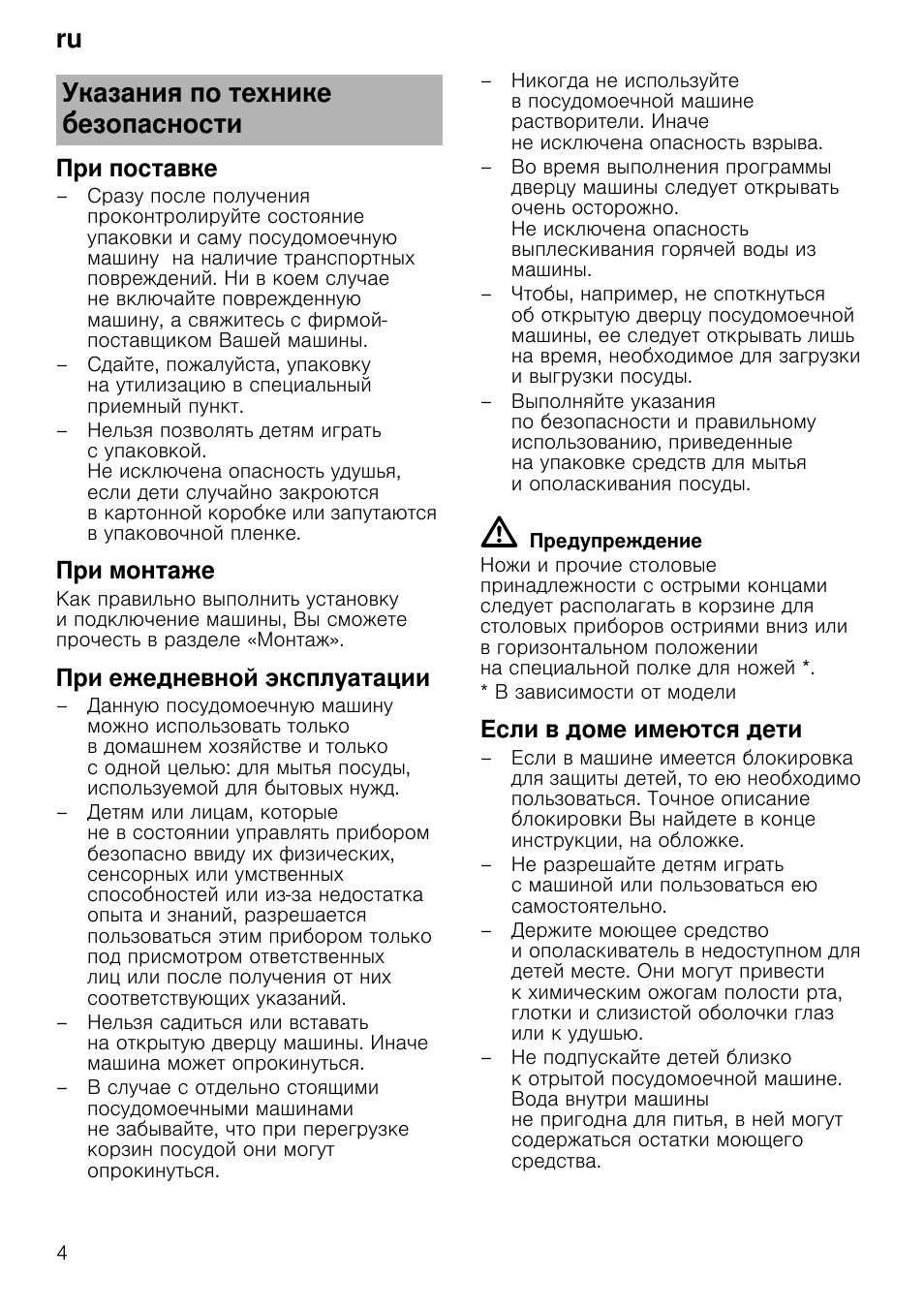 Указания по техника безопасности, При поставке, При монтаже