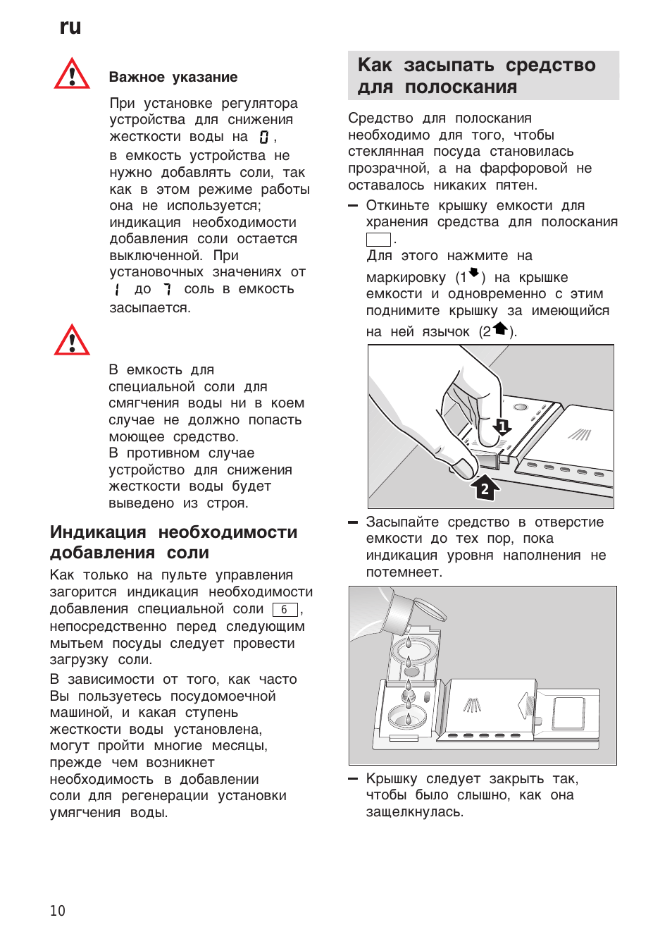 Индикация необходимости добавления соли, Как засыпать средство для полоскания