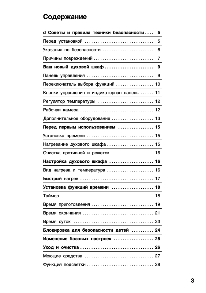 Содержание d Советы и правила техники безопасности...