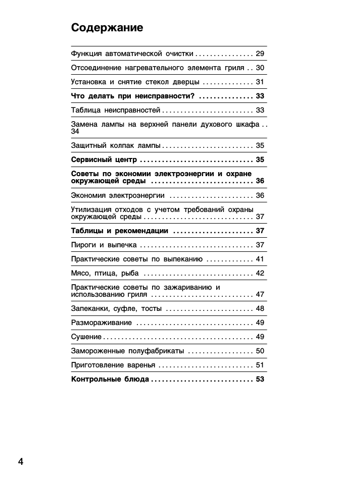 Содержание Функция автоматической очистки...