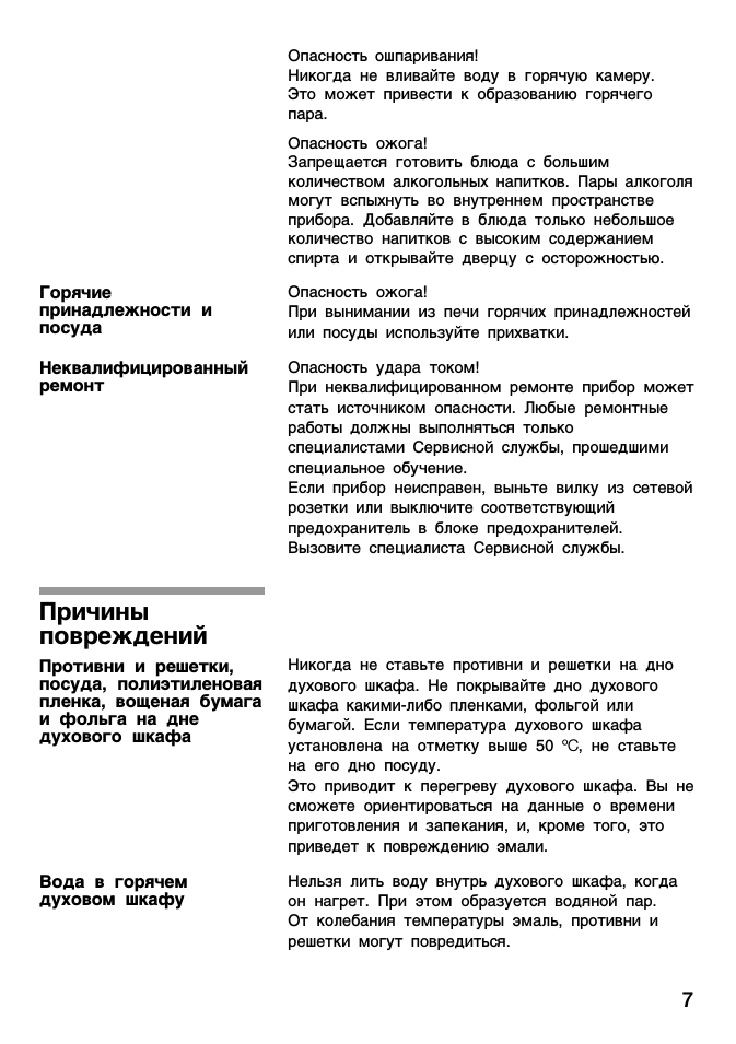 Причины повреждений