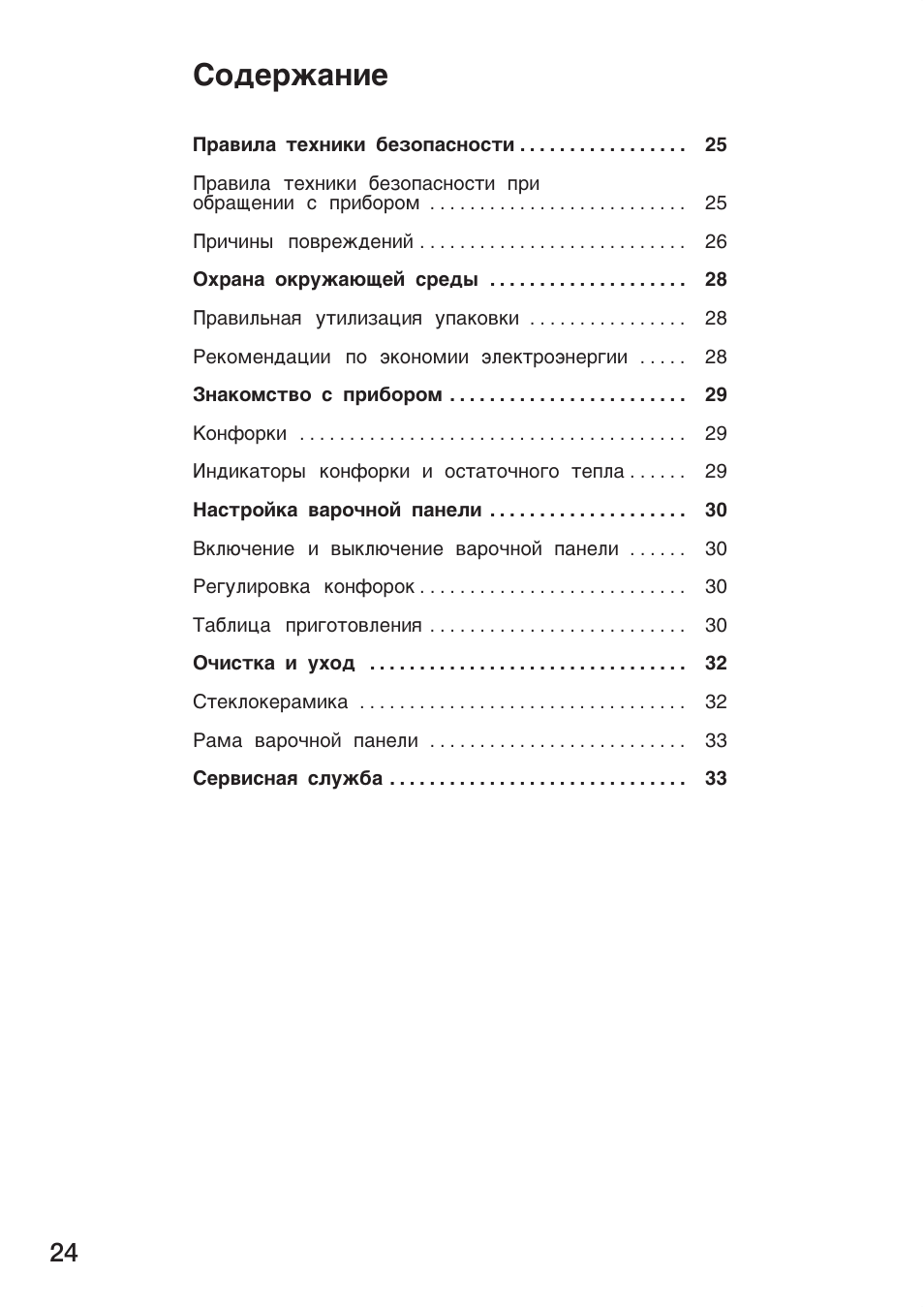 Содержание Правила техники безопасности...