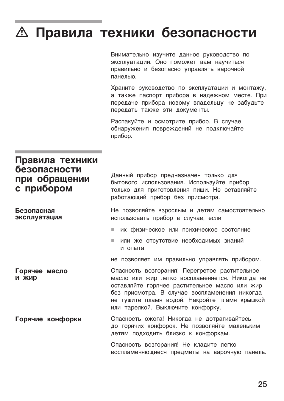 А правила техники безопасности, Правила техники безопасности