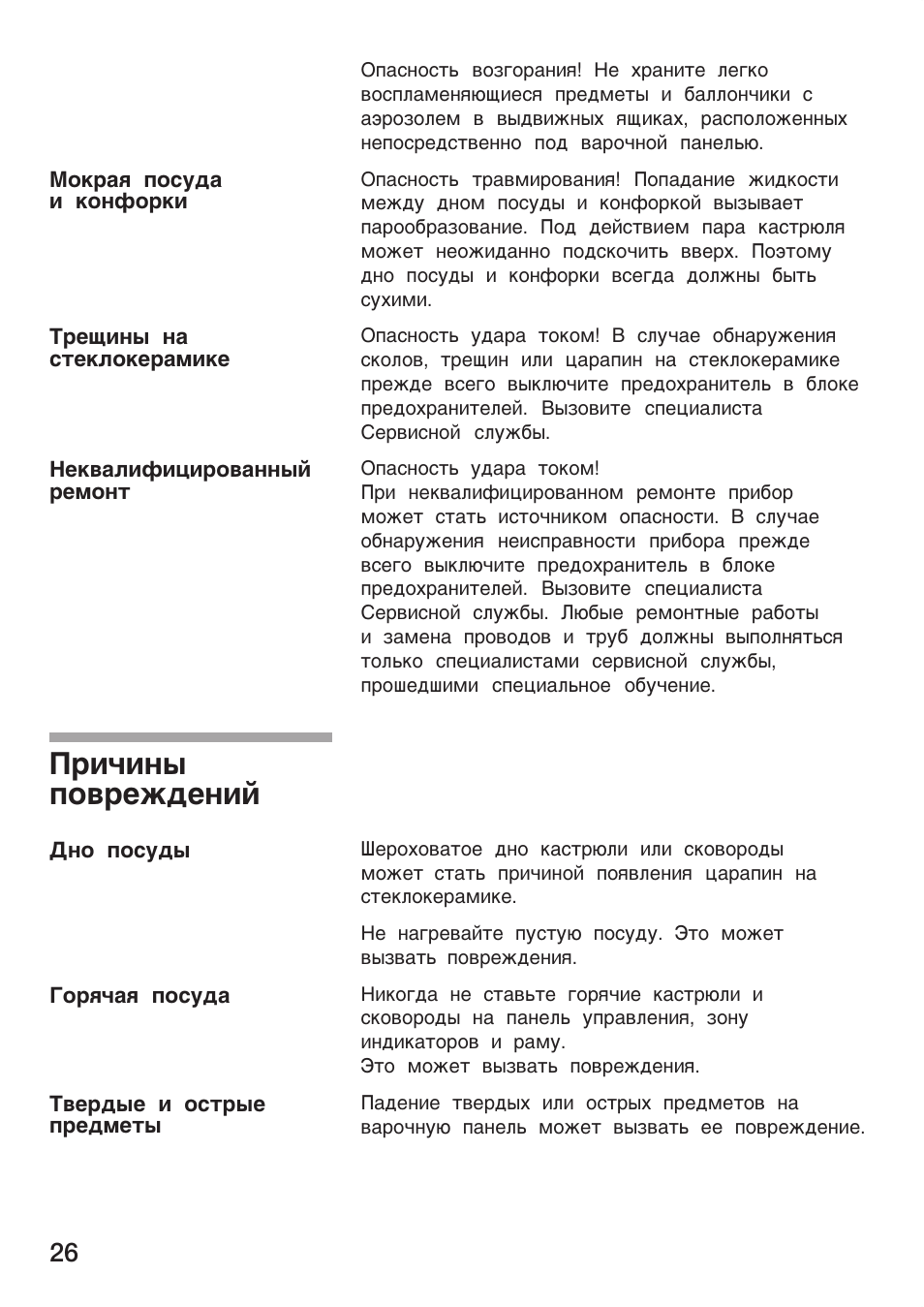 Причины, Повреждений, Причины повреждений