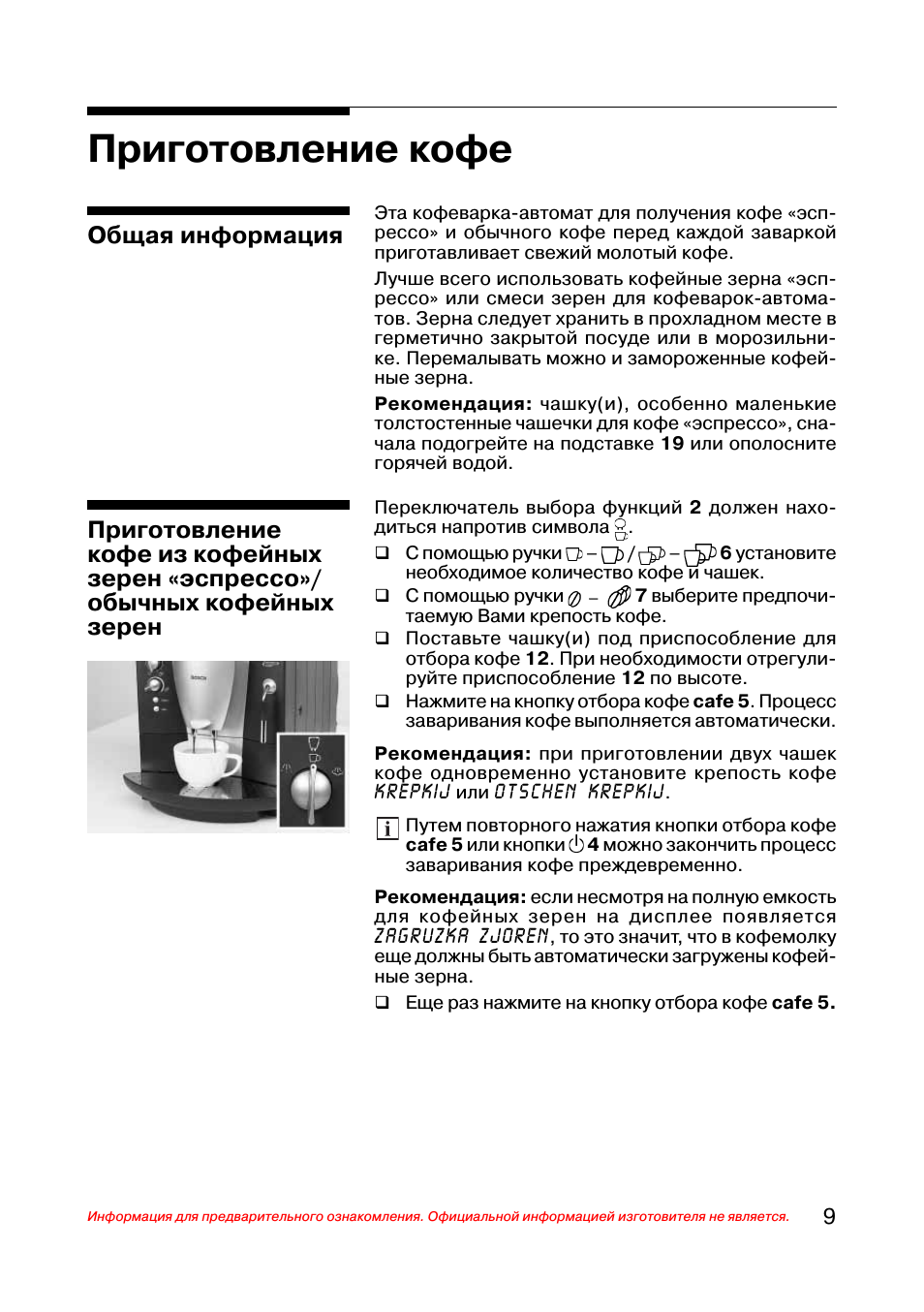 Приготовление кофе