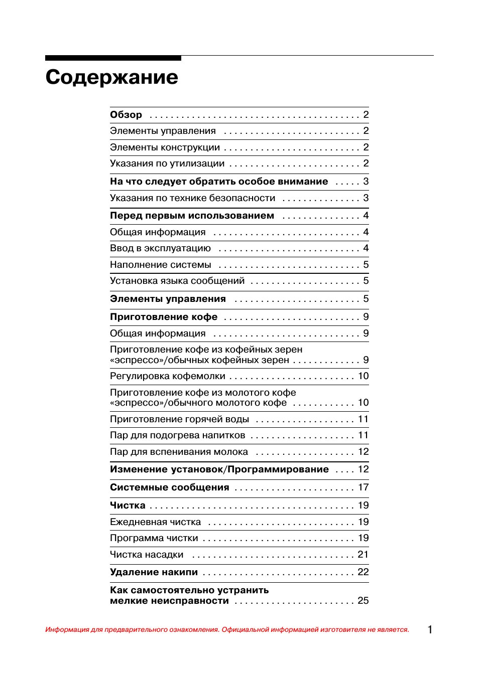 Информация для предварительного ознакомления. Официальной и...