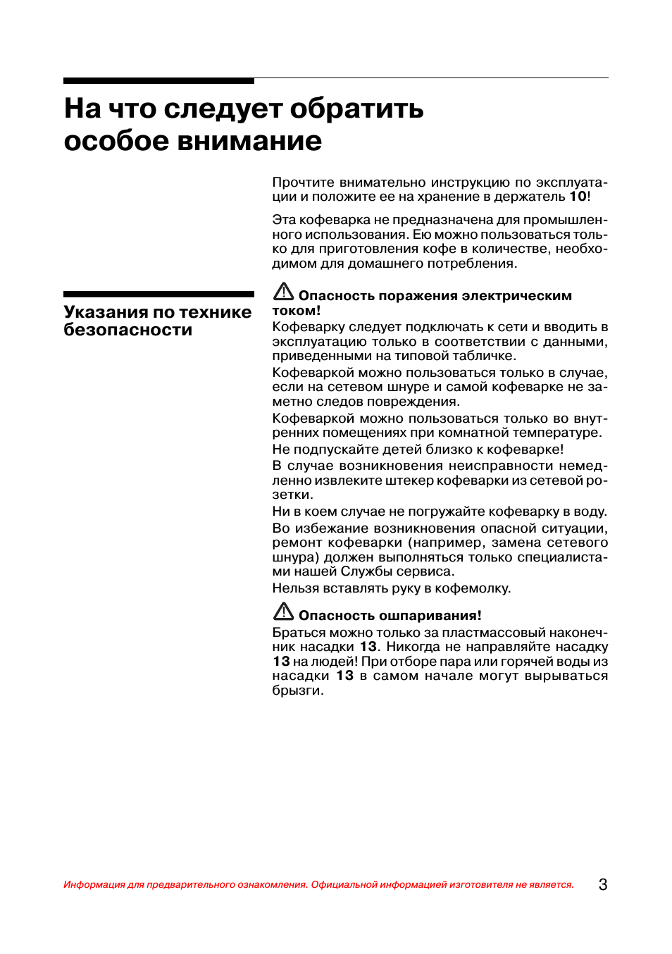 На что следует обратить особое внимание
