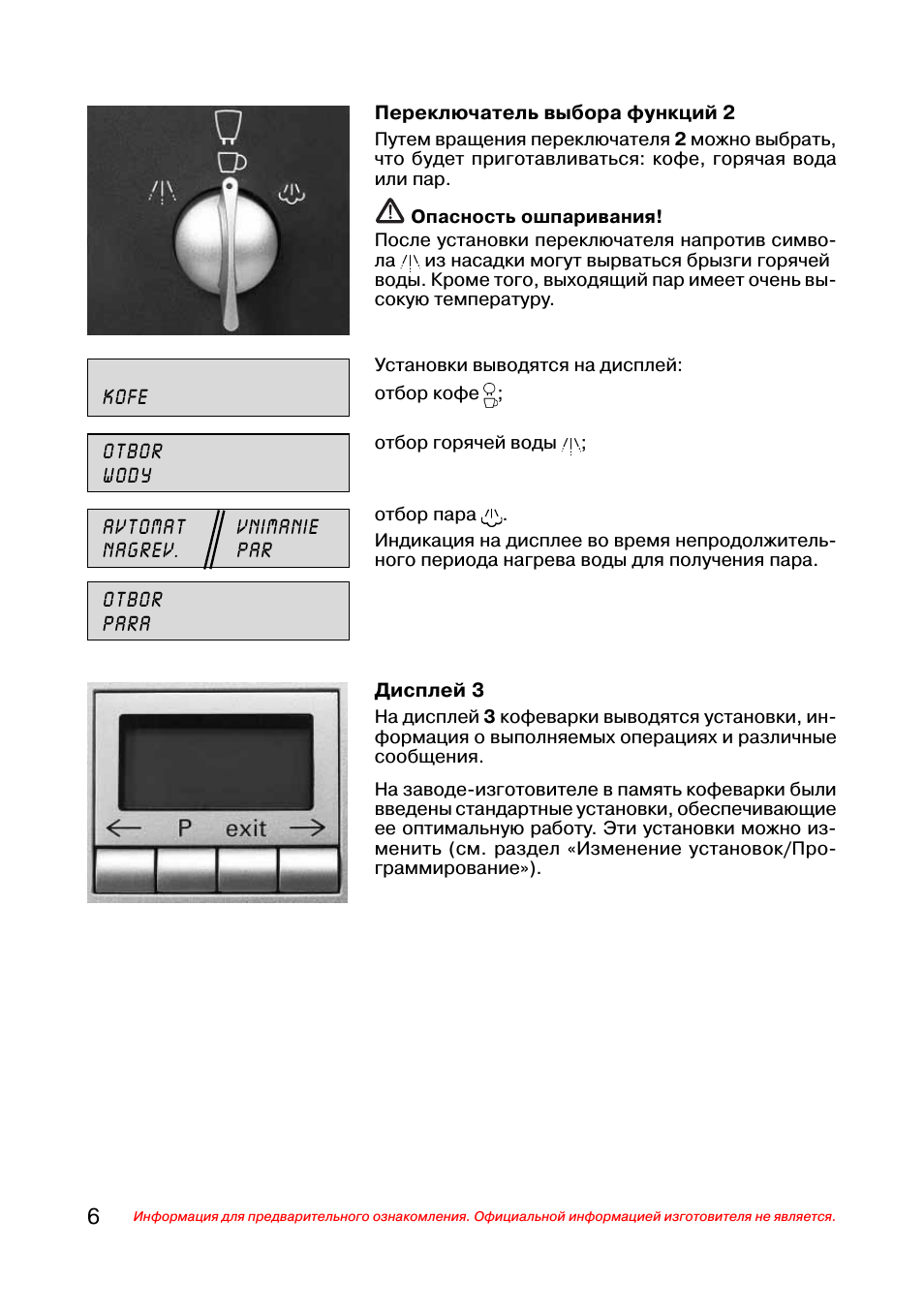 Информация для предварительного ознакомления. Официальной и...