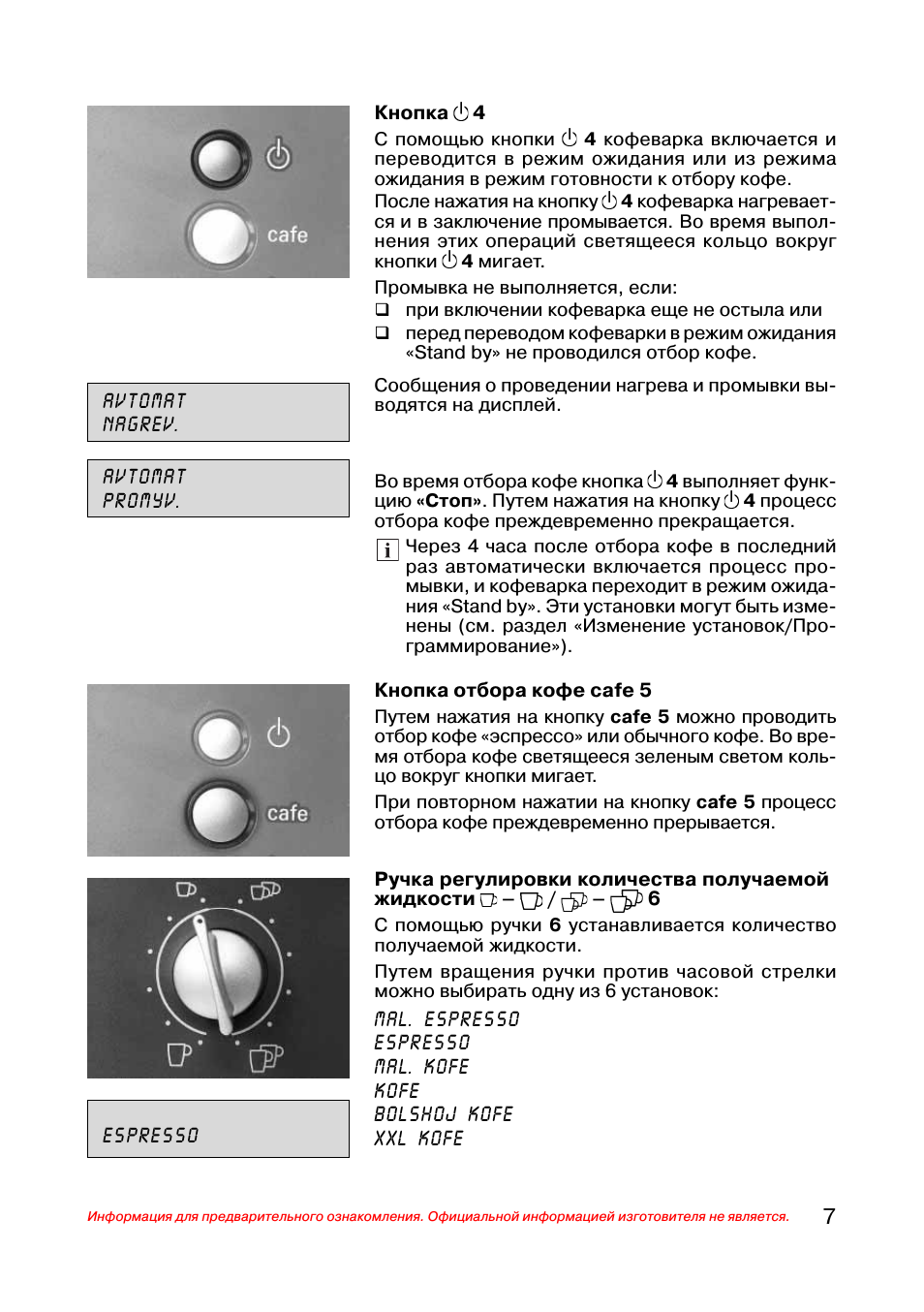 Информация для предварительного ознакомления. Официальной и...