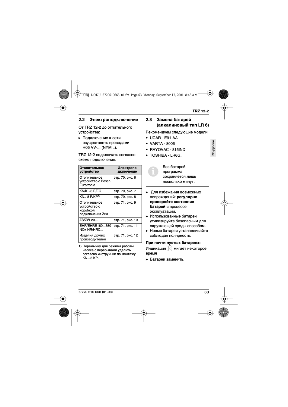 2 щовнъруфу‰но˛˜вмлв, 3 б‡пвм‡ ·‡ъ‡рви (‡он‡олму‚˚и ълф lr 6), Ирл фу˜ъл фытъ˚ı ·‡ú‡ðâﬂı
