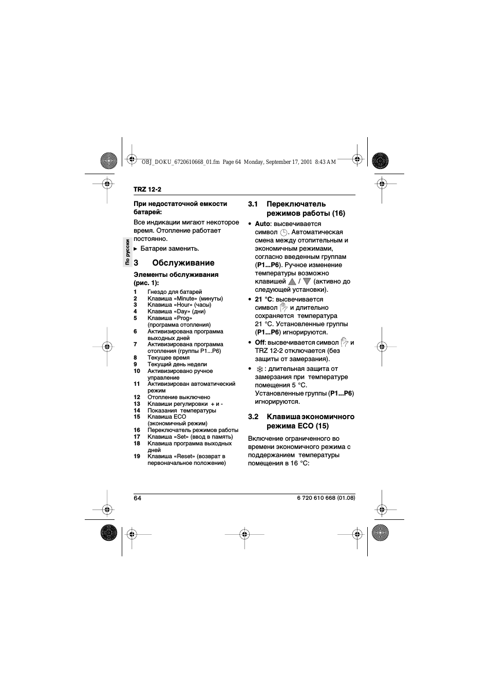 Ирл мв‰утъ‡ъу˜муи впнутъл ·‡ъ‡рви, 3 й·тоыкл‚‡млв, 1 иврвно˛˜‡ъво¸ рвклпу‚ р‡·уъ˚ (16)