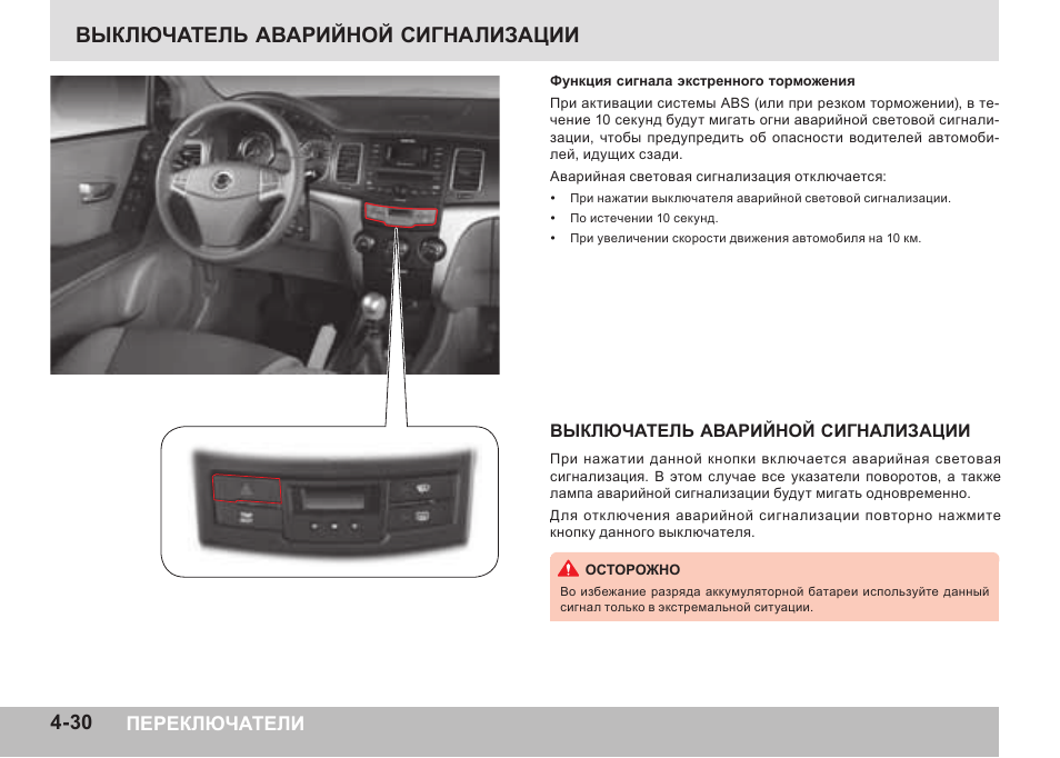 Экстренное торможение аварийка. Блок аварийной сигнализации при экстренном торможении. Аварийка при экстренном торможении. Аварийка при экстренном торможении. Аварийка при экстренном торможении.
