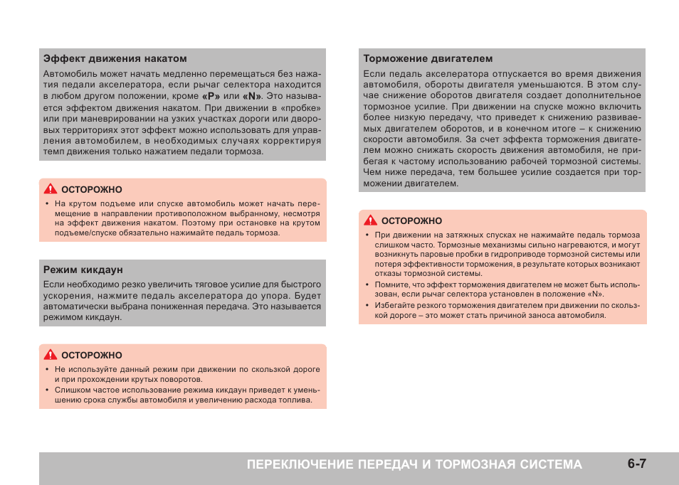 Для чего нужно понижать передачу. Для чего нужно понижать передачу