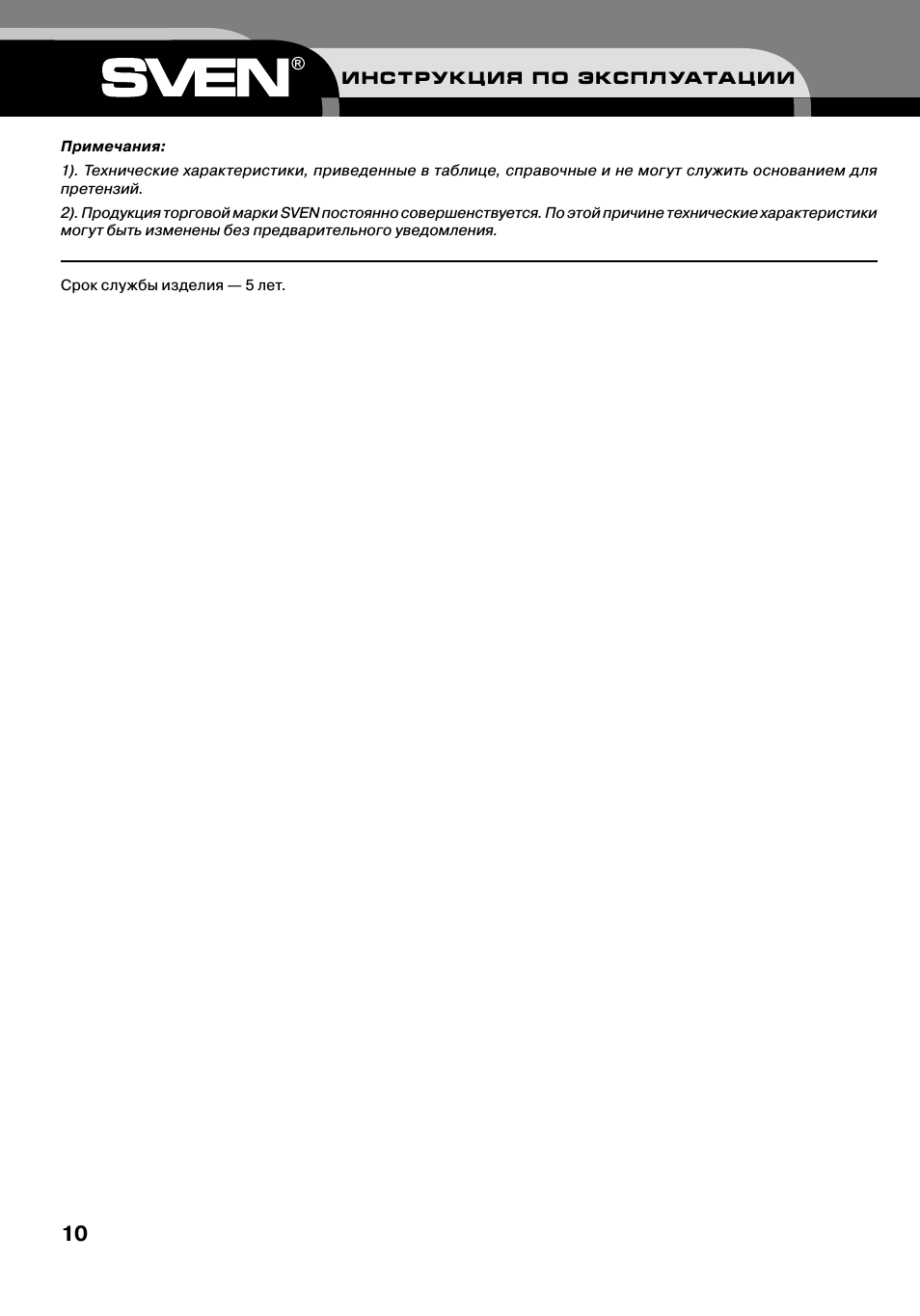 Sven инструкция по эксплуатации. Sven IHOO t100 характеристики. Sven IHOO t100 сервисная инструкция
