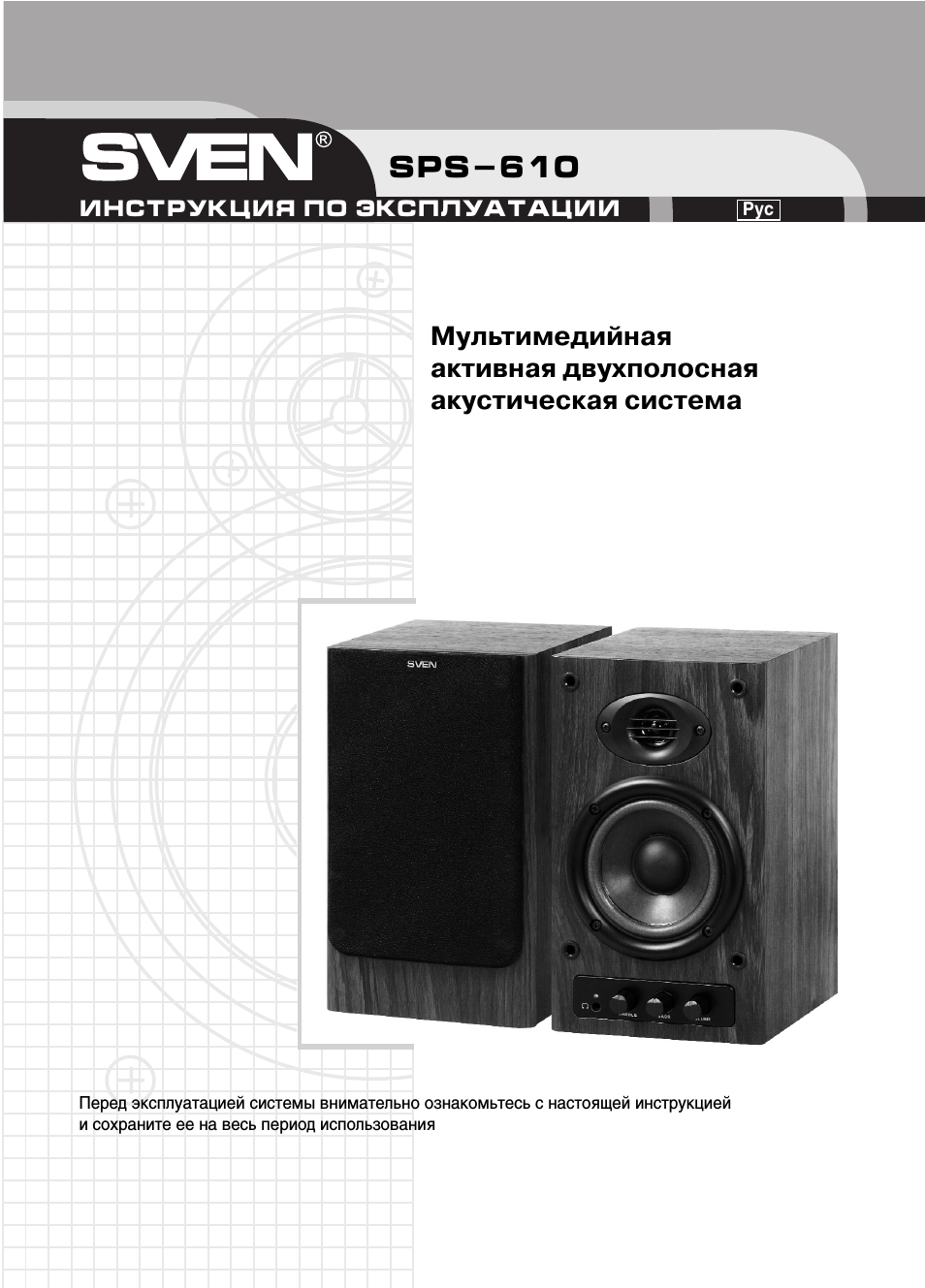 Мультимедийнаяактивная двухполоснаяакустическая система ИНСТ...