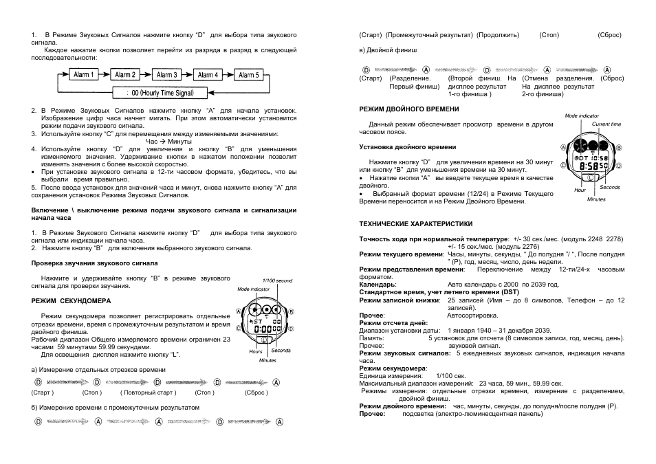 В Режиме Звуковых Сигналов нажмите кнопку...