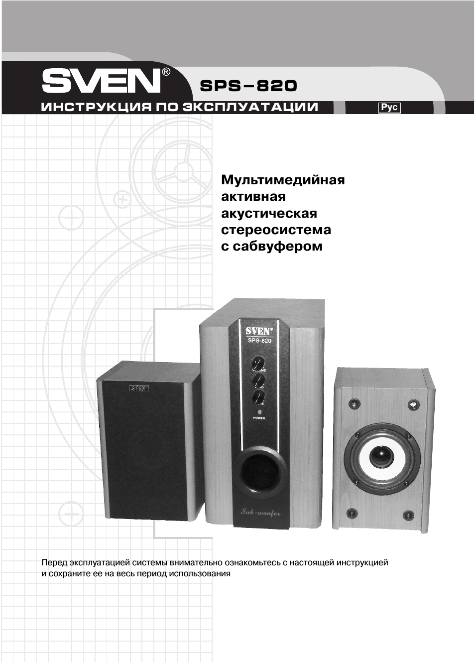 Мультимедийнаяактивнаяакустическаястереосистемаc сабвуфером...