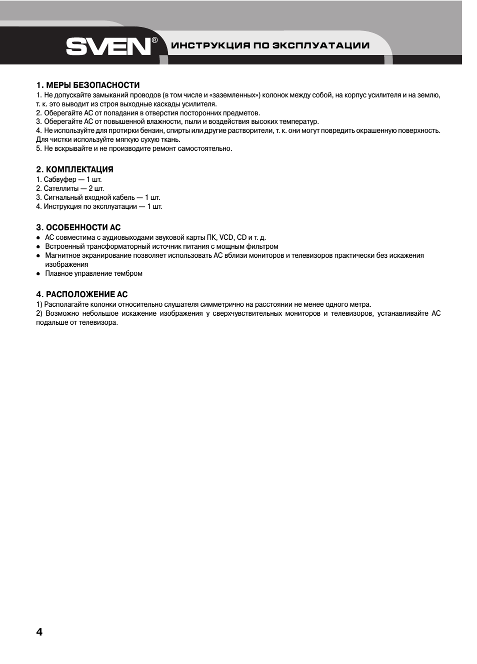 МЕРЫ БЕЗОПАСНОСТИ...