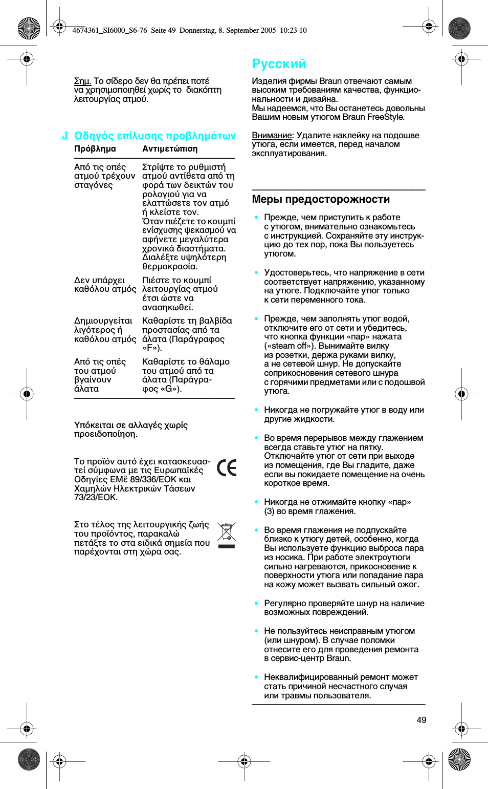 Русский, J 05ny04 sniauonq npoßanmotwv, Меры предосторожности